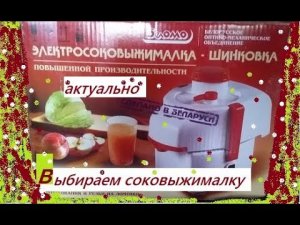 Какую соковыжималку выбрать?