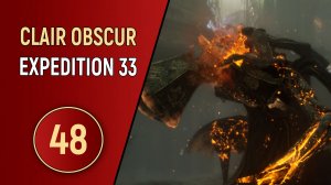 CLAIR OBSCUR EXPEDITION 33 - ЧАСТЬ 48
