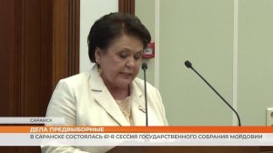 Дела предвыборные: в Саранске состоялась 61-я сессия Государственного Собрания Мордовии