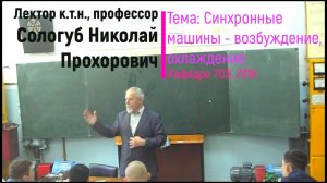 Синхронные машины, возбуждение, охлаждение