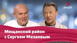 Мещанский район