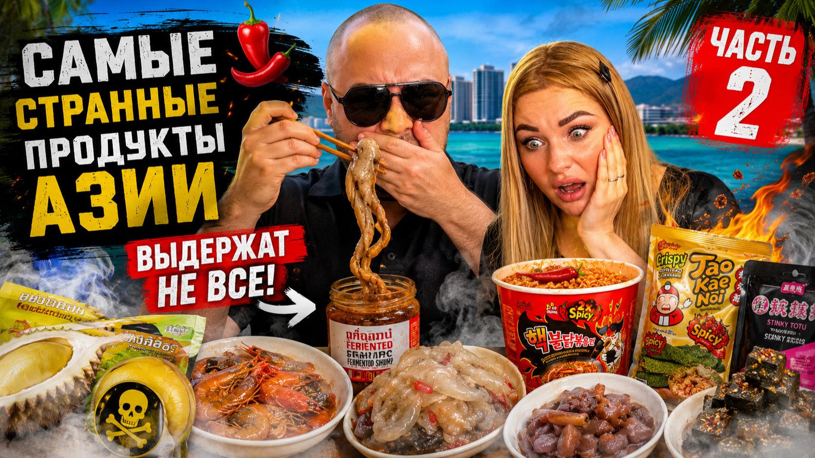 Нячанг - пробуем странные продукты из магазина / часть 2 смотреть онлайн