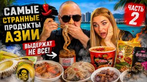 Нячанг - пробуем странные продукты из магазина / часть 2