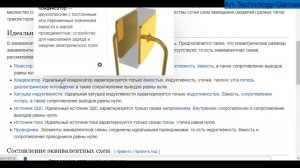 Чем отличаются принципиальная и эквивалентная схемы