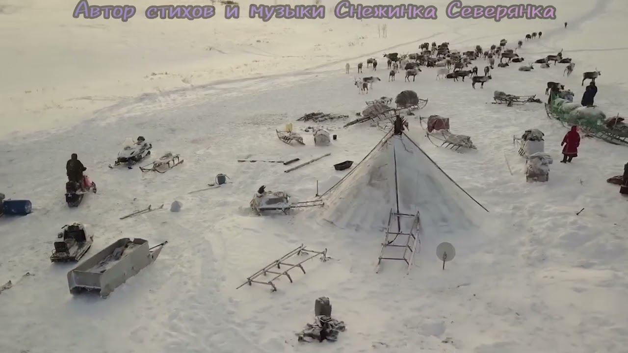 Вольный Дух- Снежинка Северянка смотреть онлайн