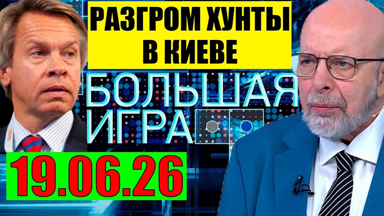 19.06.2026 - На Одессу смотреть онлайн