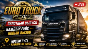 Euro Truck Simulator 2 | Путь начинается здесь | Задания и наказания.