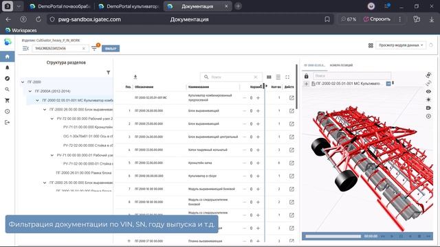 Интернет-магазин запасных частей с интерактивной документацией