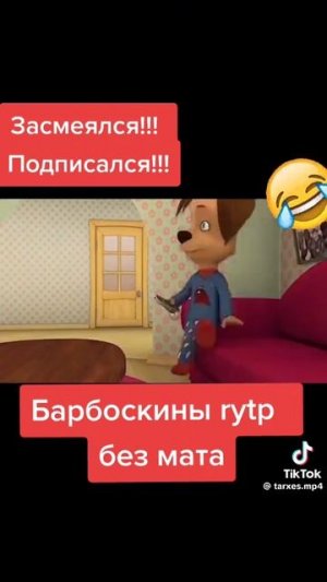 засмеялся подписался