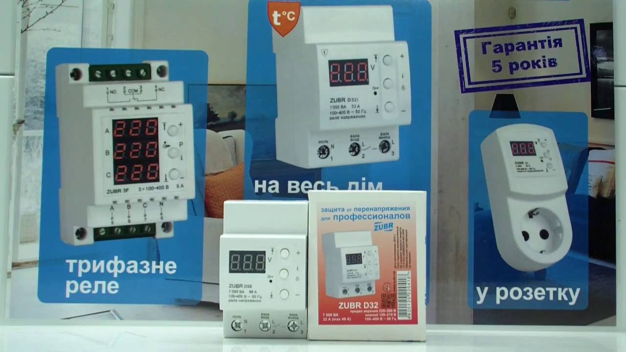 Реле напряжения ZUBR D32, обзор, настройка, тестирование смотреть онлайн