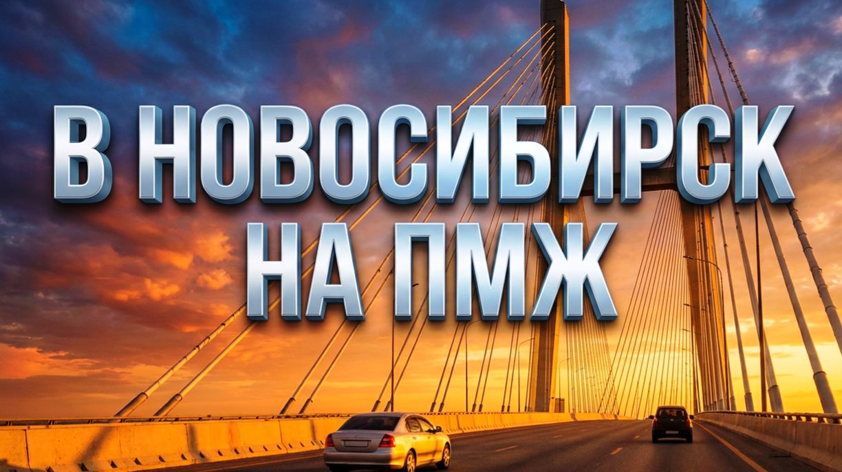 Новый мост Площадь Гарина Михайловского Ленина ЦУМ Вокзальная магистраль ЖК Радуга Сибири Новосибирс смотреть онлайн