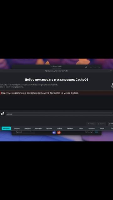 Странные требования установщика CachyOS смотреть онлайн