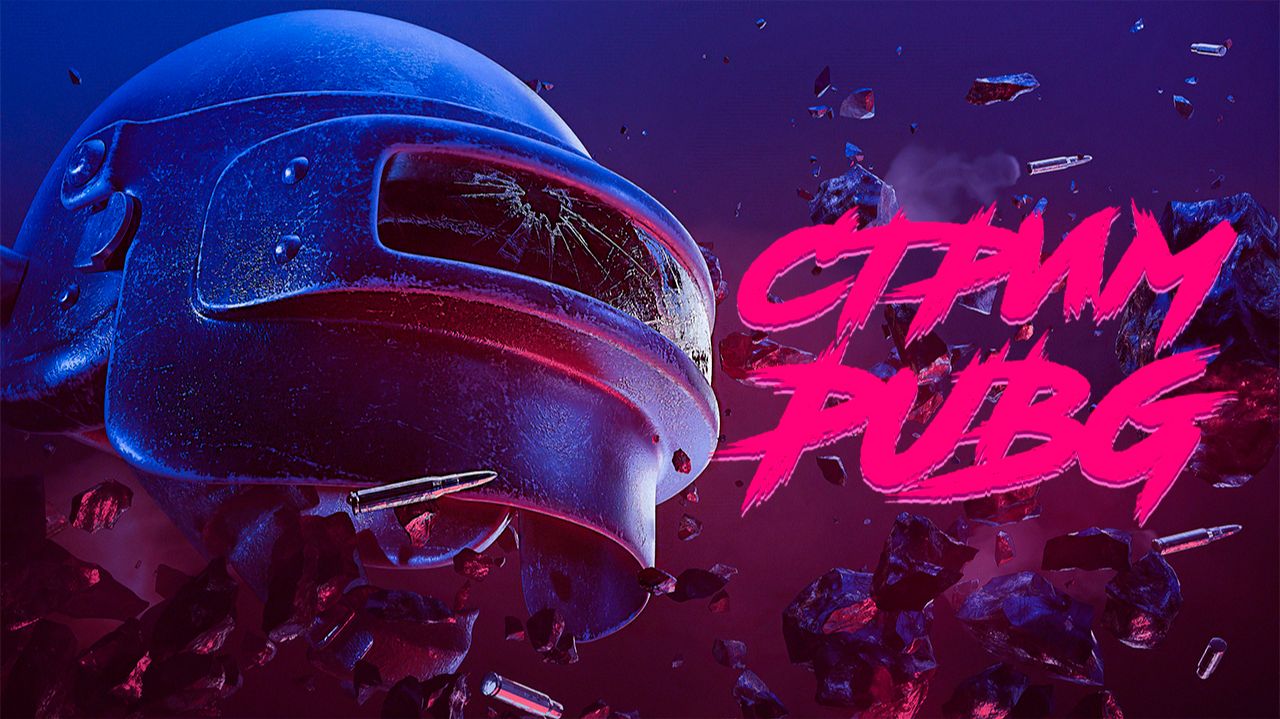 Стараемся получить удовольствие - Playerunknown's Battlegrounds смотреть онлайн
