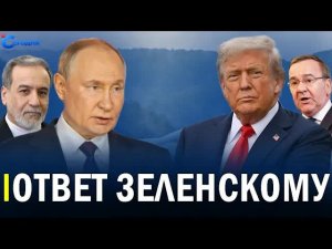 ⚡️ Объявление о немедленной остановке огня // Новые ограничения для россиян и украинцев — Урсула