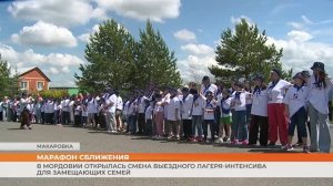 В Мордовии открылась смена выездного лагеря-интенсива для замещающих семей