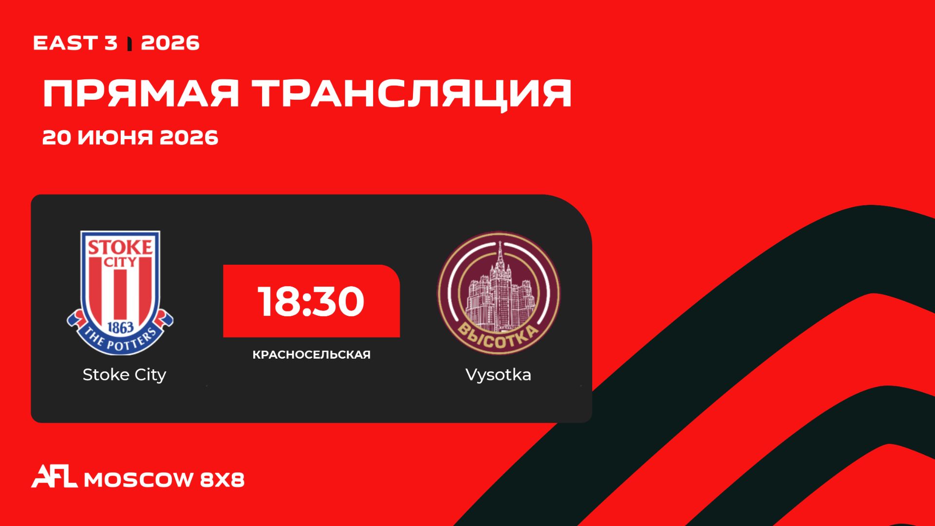 AFL26. East 3. Day 1. Stoke City - Vysotka смотреть онлайн
