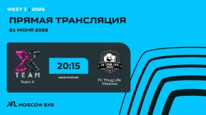 AFL26. West 3. Day 5. Team X - FC Thug Life Moscow