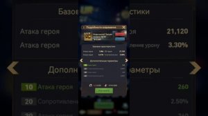 Прокачка героев