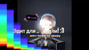 Эдит для Эмели:3💞