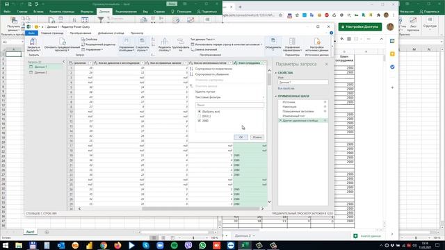 Получение данных из Google Sheets в Excel смотреть онлайн
