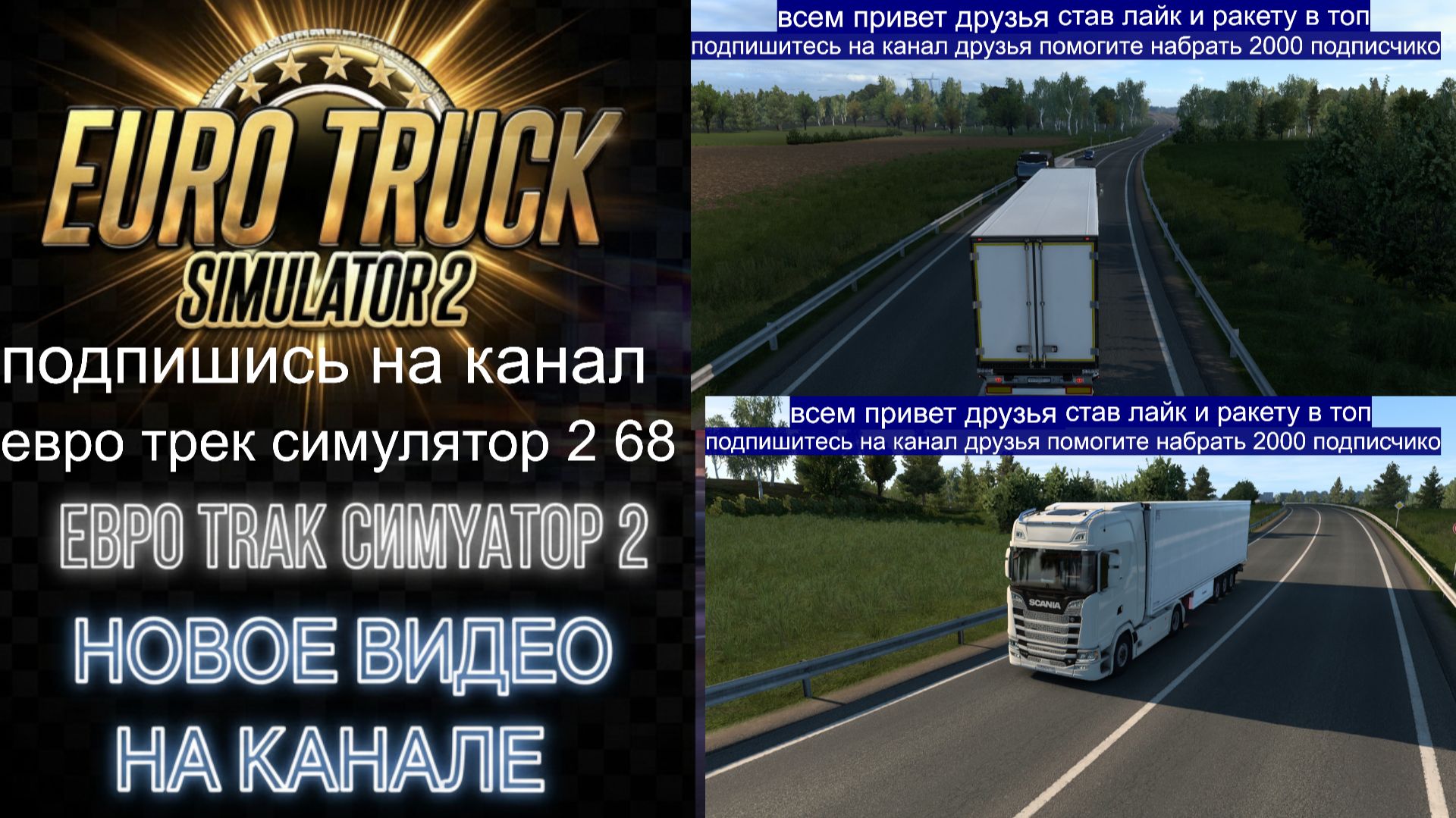 ЕВРО ТРАК СИМУЛЯТОР 2 1 60 смотреть онлайн