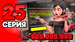 Осталось НЕДЕЛЯ..⏰ Успей Прокачаться😎 ПУТЬ БОМЖА на АРИЗОНА РП 25 - на ARIZONA RP