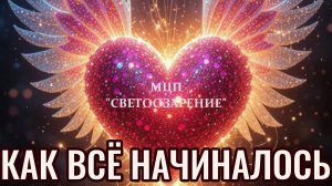ЦЕНТР СВЕТООЗАРЕНИЕ - место силы на КАВКАЗЕ, которое создали люди. 
Автор Песни Михаил Варов