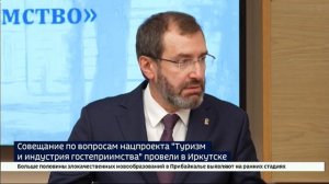 Совещание по актуальным вопросам реализации нацпроекта «Туризм и индустрия гостеприимства» провели в