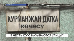 В честь кого называются улицы?\NewTV