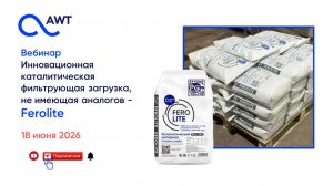 Обзор фильтрующего материала Ferolite: лёгкая загрузка для удаления железа и марганца