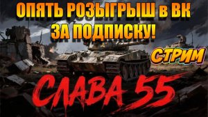 РОЗЫГРЫШ! Минимум 250 голды за подписку ВК! в Tanks Blitz 🚀