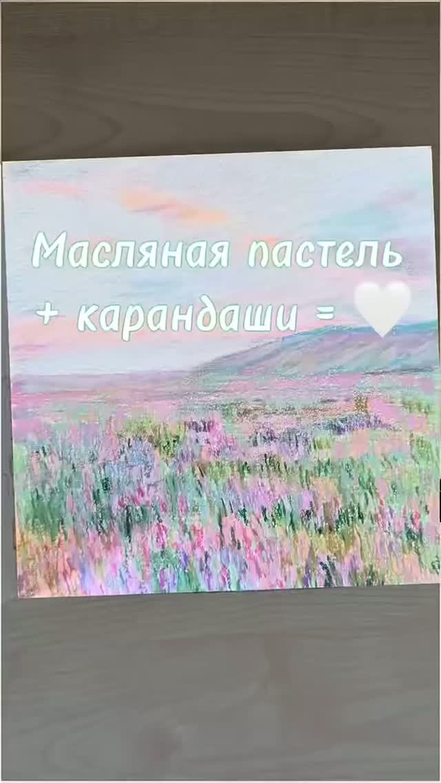 А что если совместить цветные карандаши и масляную пастель?