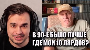 ТИНЬКОВ ПОТЕРЯЛ 10 МИЛЛИАРДОВ И СКУЧАЕТ ПО ДЕВЯНОСТЫМ