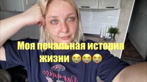 Печально и больно 😢 что у меня случилось!