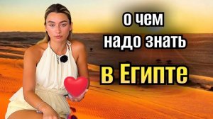 О ЧЕМ ВАМ НЕ СКАЖУТ 😱 ЗАМУЖ В ЕГИПЕТ👰🤵🏽