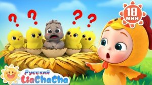 🍿 Где моя мама? | 🌈Лиа и ЧаЧа |🎙️Новая серия песенок для детей | 🎵Весёлые ритмы | LiaChaCha