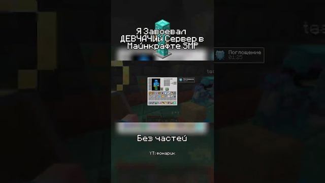 Майнкрафт Без Частей 🤯