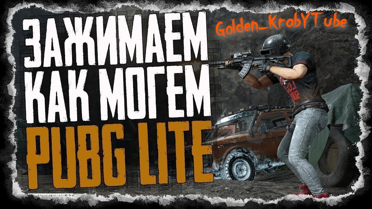 СТРИМ ПАБГ ЛАЙТ \КАТИМ С ПОДПИСЧИКАМИ\ STREAM PUBG LITE/СТРИМ ПУБГЛАЙТ\ PUBG MOBILE\ PUBG ЗАЛЕТАЙ! смотреть онлайн