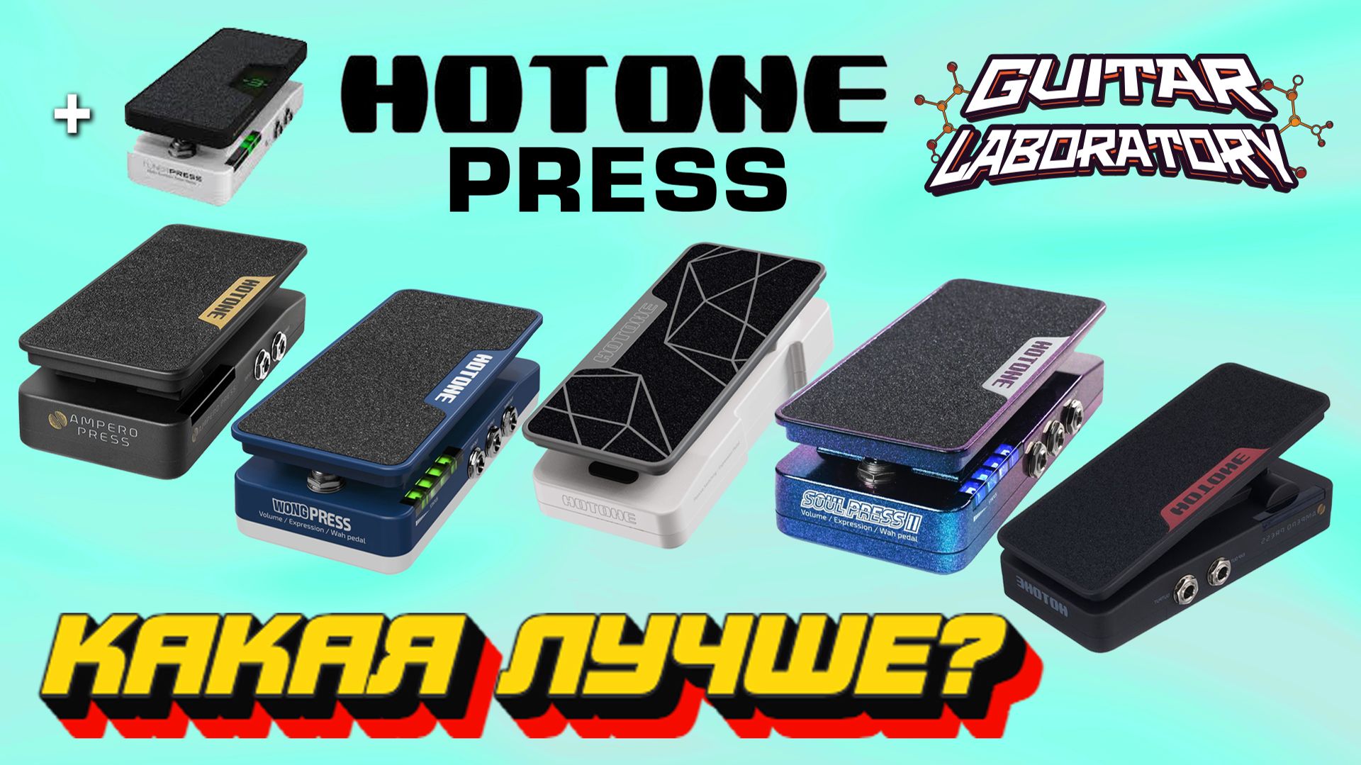 Обзор педалей экспрессии Hotone Press