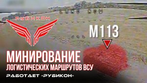 Донбасс. Минирование логистических маршрутов ВСУ.