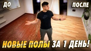 Как обновить старые деревянные полы в деревенском доме быстро и просто - плиты Quick Deck | Квик Дек
