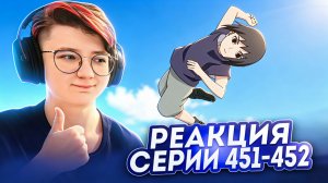Реакция Наруто: Ураганные хроники Серия 451-452 «Рождение и смерть» «Гений»