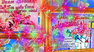 Поздравление С Днём Медика 12 от Киностудии Мудрого Кота Тимофея!!!