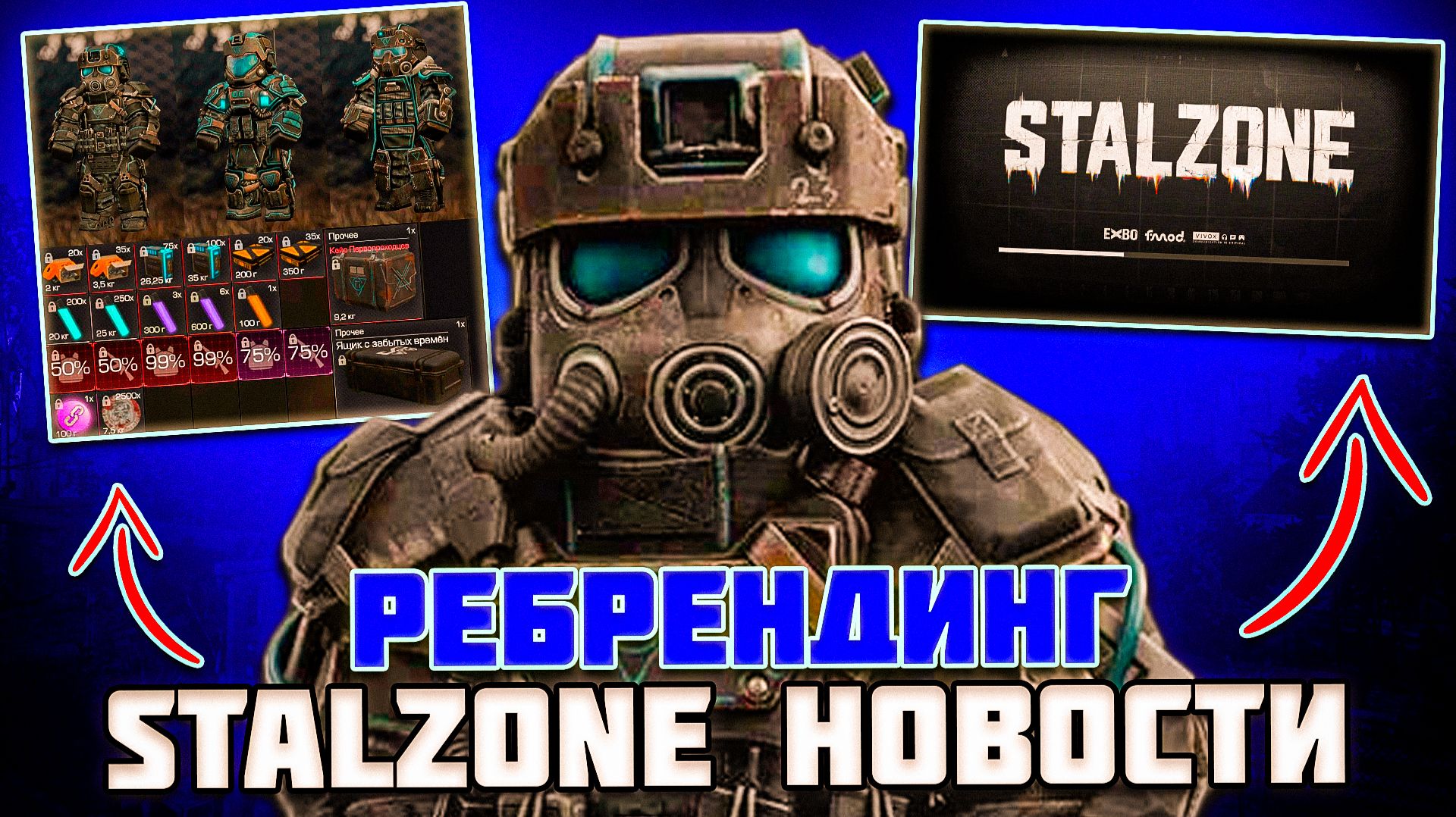 ГЛАВНЫЕ НОВОСТИ STALZONE -РЕБРЕНДИНГ,ТРИУМФЫ и ВИЗУАЛЬНОЕ ОБНОВЛЕНИЕ | STALZONE НОВОСТИ