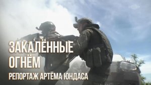 Наши Военкоры / Подготовка новобранцев /  Репортаж Артема Юндаса