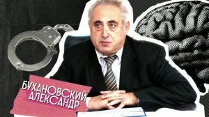 Александр Бухановский: первый «профайлер» СССР