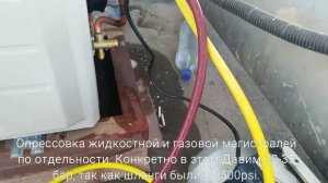 Опрессовка азотом фреонопровода и поиск утечки