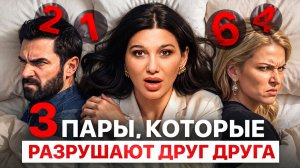 ХУДШАЯ СОВМЕСТИМОСТЬ по дате рождения! Какой мужчина тебе подходит по дате рождения?