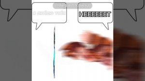 Мя Перо убьёт🥲