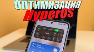 Оптимизация после обновления HyperOS 3! Исправить разрядку батареи Xiaomi, Redmi, Poco!